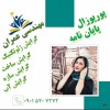 انجام پایان نامه و پروپزال و مقاله