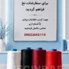 فروش نخ ترویرای ساده و کومینگل