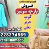 پارچه شومیز-قیمت پارچه شومیز-فروش پارچه شومیزی