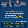 اولین همایش تخصصی مالیات بر سوداگری و سفته بازی