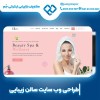 طراحی سایت سالن زیبایی با به روز ترین تکنیک ها