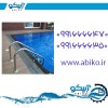 طراحی استخر با لوازم استخر و جکوزی آبیکو در گلستان
