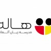 مرکز تخصصی زبان آلمانی