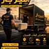باربری و اتوبار تمام نقاط در رویان ☎️09905380580☎️