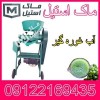 آب گیر غوره ( چرخی و پرسی ) اقساطی