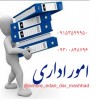 انجام امور اداری ، حقوقی و بازرگانی  در مشهد