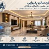 بازسازی خانه در تهران با قیمت مناسب