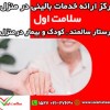 پرستار سالمند در منزل