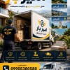 حمل و نقل و اثاث کشی تخصصی در پاشاکلا☎️09905380580