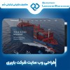 طراحی سایت باربری با افراد متخصص