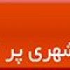 ثبت آگهی فروش کالای دست دوم در تهران