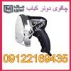 چاقو برقی کباب ترکی اقساطی