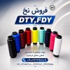 تولید و فروش نخ ترویرا DTY و کومینگل