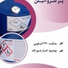 فروش پرکلرواتیلن با کیفیت عالی و قیمت مناسب