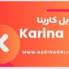 فروش گوشی و لوازم جانبی موبایل ولپ تاپ کارینا