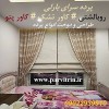 بارلی پرده دوزی تهران و پخش رومیزی و روبالشتی