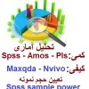 تحلیل آماری