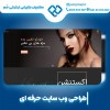 بهترین شرکت طراحی وب سایت در اصفهان09139131971