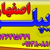 دیپلم آموزش و پرورش , به صورت قانونی دراصفهان