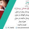 پرستار کودک