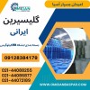 فروش گلیسیرین ایرانی /  فروش گلیسرین