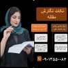 تدوین پروپوزال حرفه‌ای و مشاوره جامع در نگارش مقال