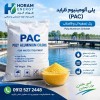 فروش پلی‌آلومینیوم کلراید (PAC)