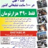 درج آگهی در 100 سایت تبلیغاتی مطرح کشور