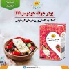 خرید اینترنتی پودر جوانه جو دوسر در مازندران
