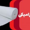 فروش پارچه سرامیکی