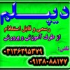 اخذ دیپلم رسمی و معتبر از طرف آمورش و پرورش