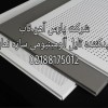 تایل آلومینیومی سقف کاذب نمایان