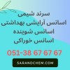خرید اسانس شوینده، آرایشی بهداشتی، خوراکی