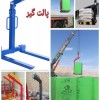 پالت گیر 2 و 3 تن جرثقیل
