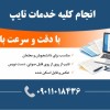 انجام کلیه خدمات تایپ فارسی (استخدام ندارم)