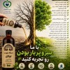 سرکه چوب توکل