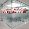 رگلاژ شیشه سکوریت 09121576448 تهران