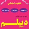 از سیکل تا دیپلم در کنار شما هستیم