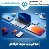 طراحی سایت در شهرکرد با بهترین تیم بازاریابی