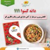 خرید دانه کینوا برای لاغری