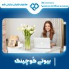 بیوتی کوچینگ به صورت تخصصی
