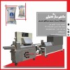 دستگاه بسته بندی تنباکو معسل