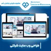 طراحی سایت شرکتی با تخصص بالا