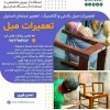 تعمیر مبلمان راحتی و مبل استیل | تعمیرات دماوند