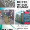سیم خاردار تبری