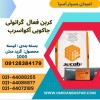 فروش کربن اکتیو جاکوبی 1000 / کربن اکتیو جاکوبی Aq