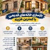 بهترین قیمت بازسازی خانه در تهران | جدول قیمت ۱۴۰۵