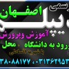 اخذ پیش دانشگاهی و دیپلم مجدد ،گرافیک در اصفهان