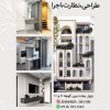 طراحی دکوراسیون داخلی شرایط پرداخت اقساطی