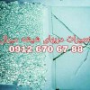 تعمیرات شیشه سکوریت در غرب تهران 09126706788